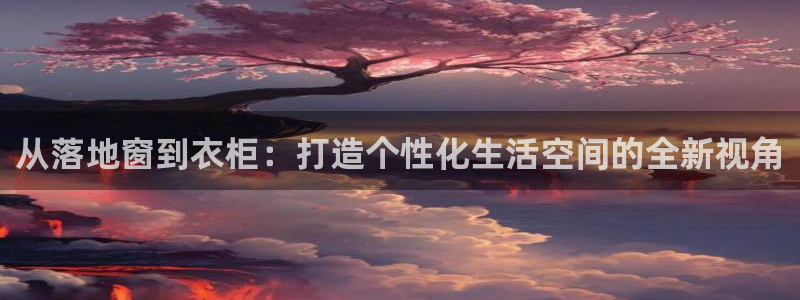 天辰娱乐的网址首页