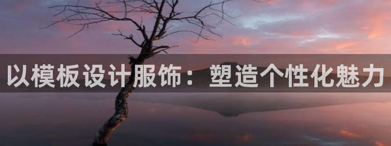 天辰娱乐游戏平台怎么样